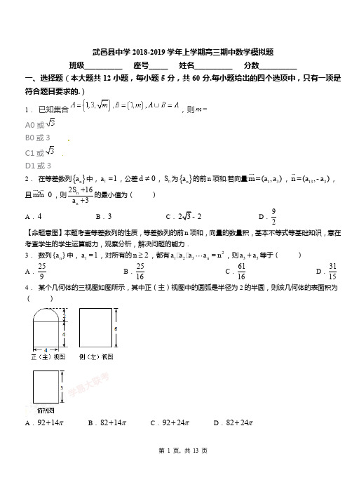 武邑县中学2018-2019学年上学期高三期中数学模拟题