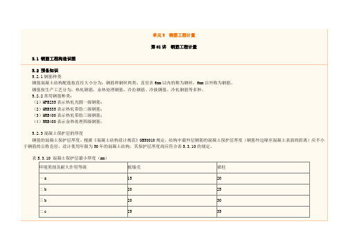 2015造价师案列计算规则第5讲钢筋工程