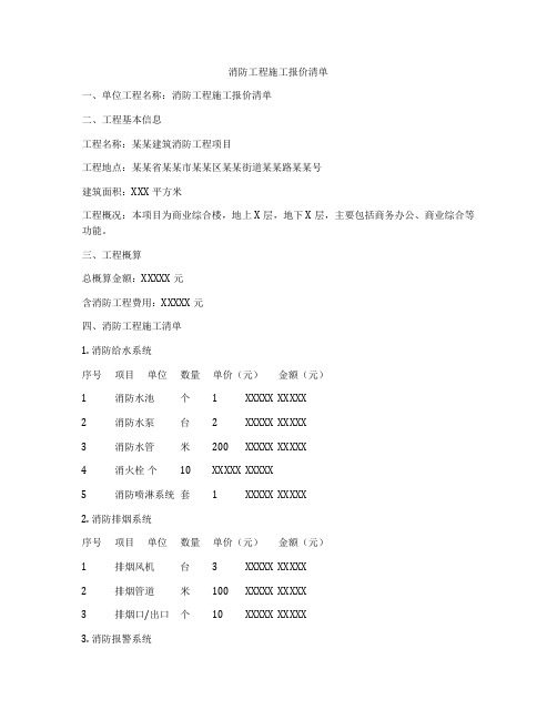 消防工程施工报价清单