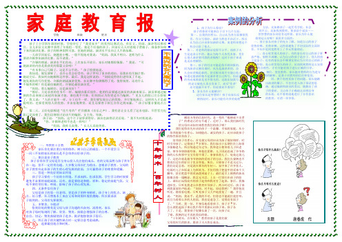 家庭教育心理健康教育电子小报关爱心灵手抄报模板健康心理美丽人生感恩父母快乐成长板报A3