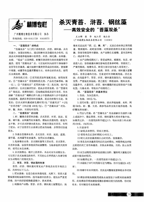 杀灭青苔、浒苔、钢丝藻——高效安全的“苔藻双杀”