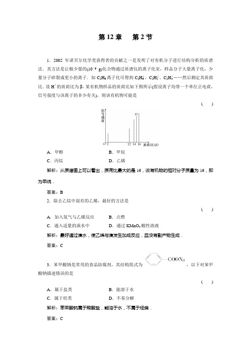 基础知识天天练 化学12-2