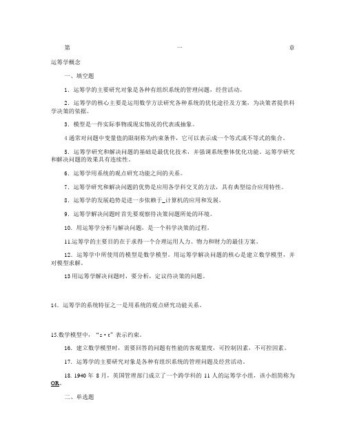 管理运筹学复习题以及答案汇总