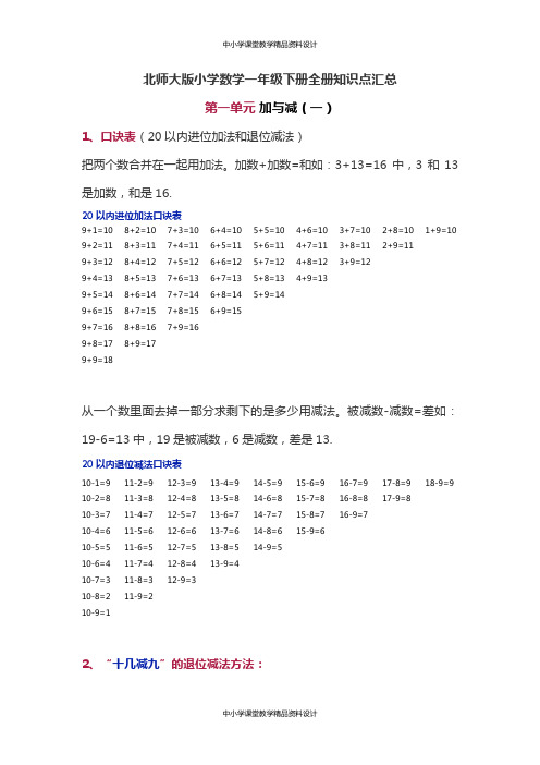 北师大版小学一年级数学下册全册知识点汇总