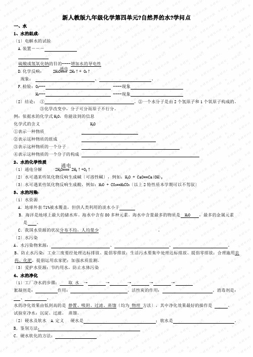 新人教版九年级化学第四章节知识点整理