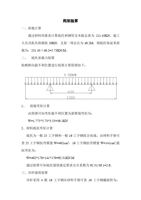 爬架验算