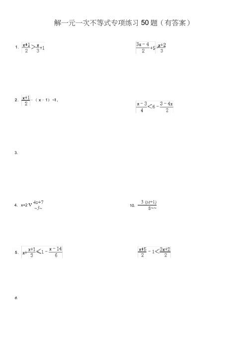 (完整版)解一元一次不等式专项练习50题(有答案)ok