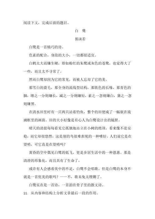 郭沫若《白鹭》阅读练习及答案