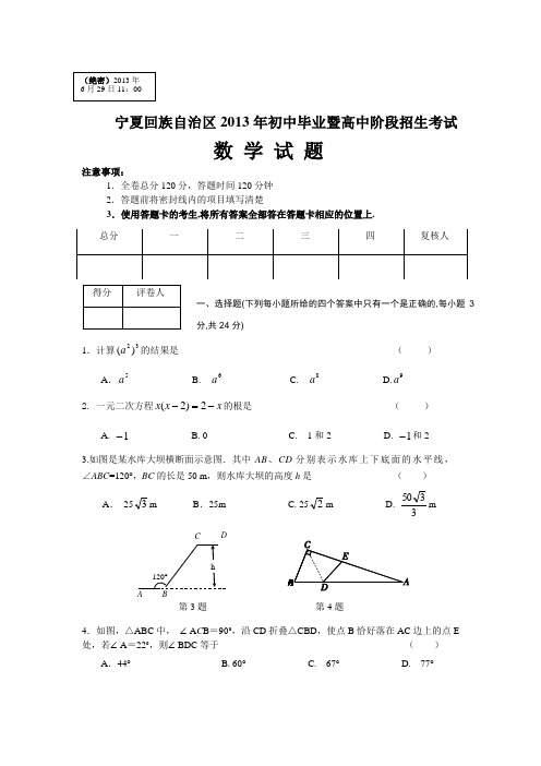 宁夏回族自治区2013年初中毕业暨高中阶段招生考试