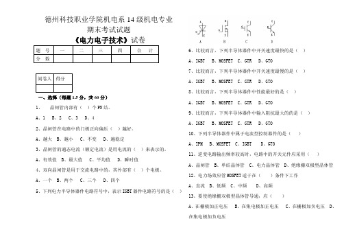 电力电子技术试题及标准答案