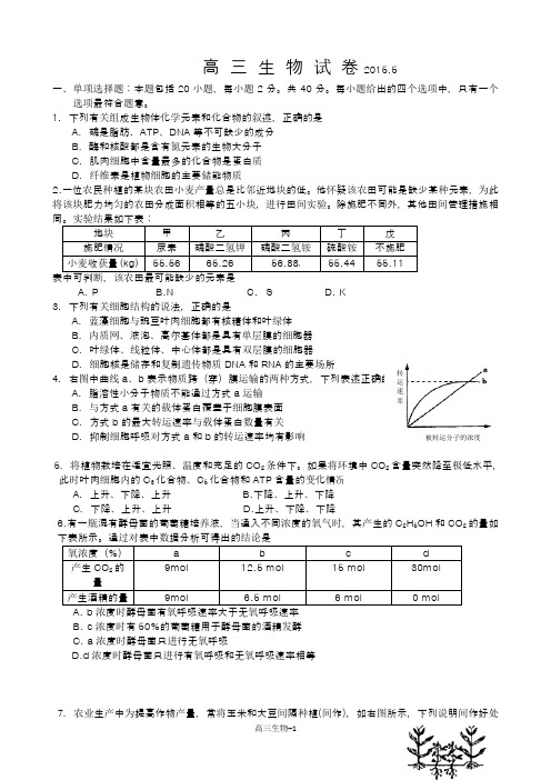 2015届人教版高三生物高考模拟试卷