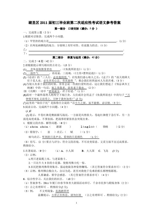 湖里区2011届初三语文第二次适应性考试试卷参考答案