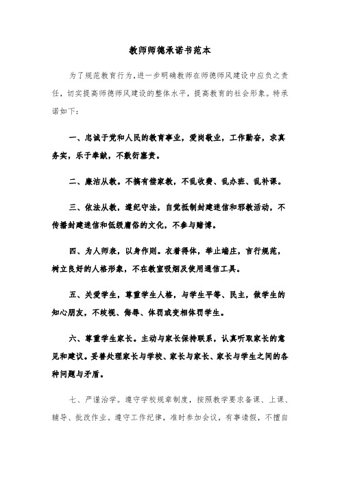 教师师德承诺书范本（三篇）