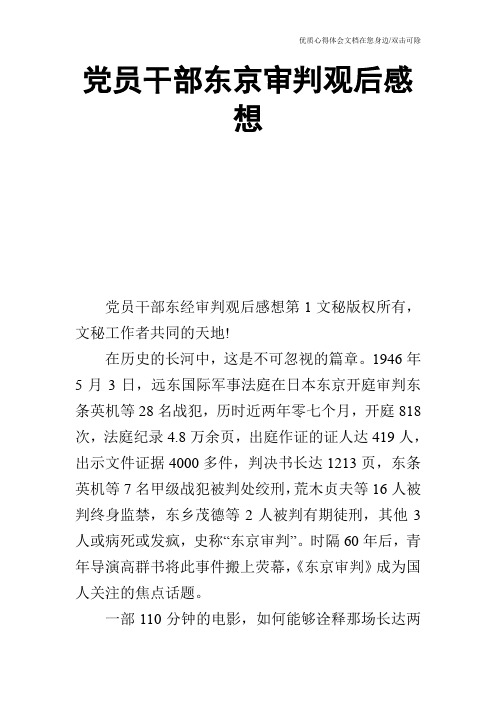 党员干部东京审判观后感想_0