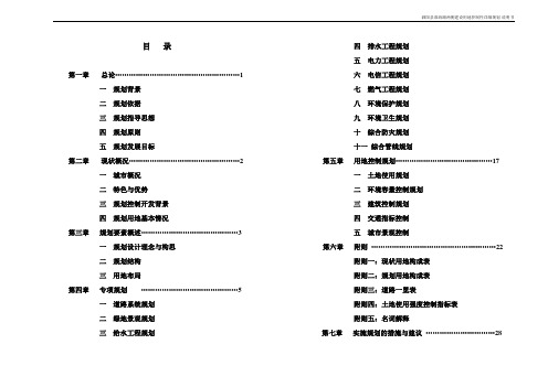 泗阳县淮海路两侧建设用地控制性详细规划-说明书大学论文