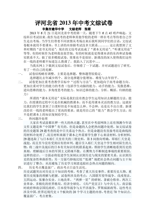 评河北省2013年中考文综试卷