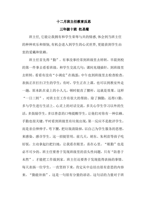 12月班主任教育反思