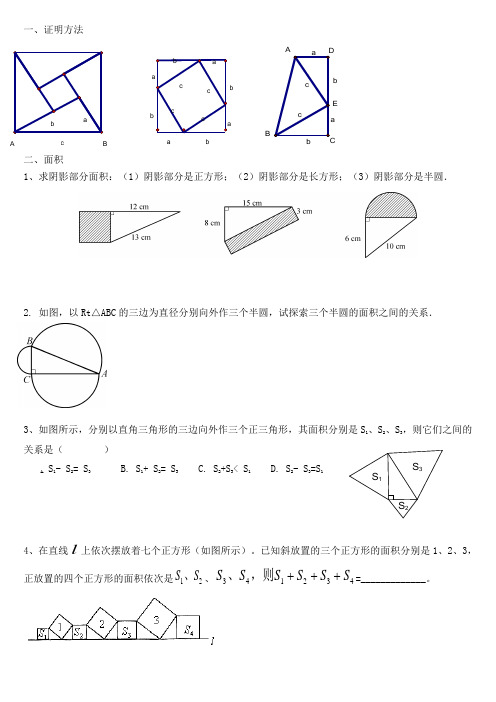 勾股定理分类题型(全)