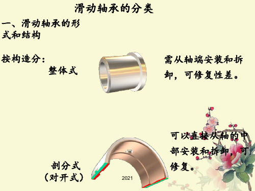 滑动轴承(轴瓦)的刮研PPT课件