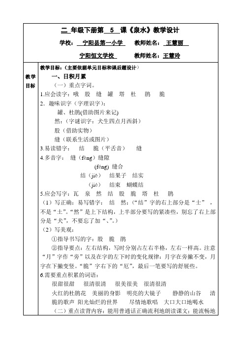 人教版二年级下册第5课《泉水》教学设计