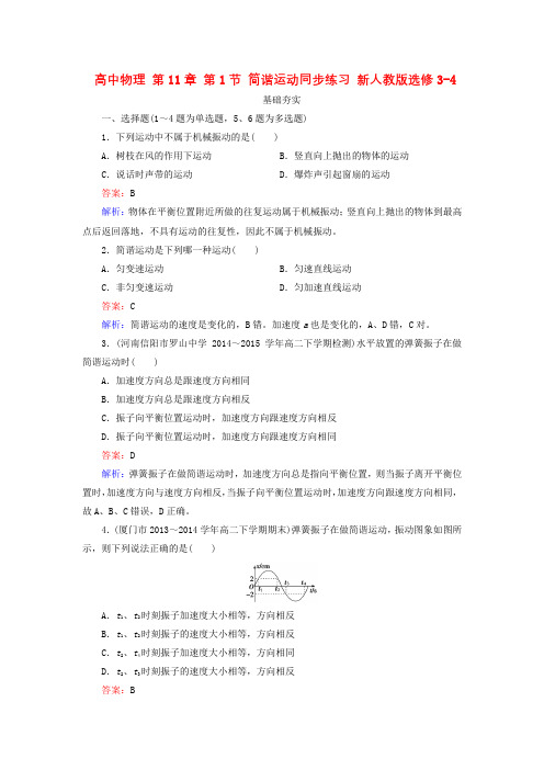 高中物理选修3-4各章节练习题测试题复习题及答案解析