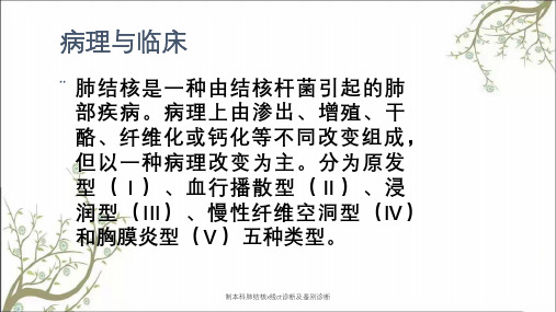 制本科肺结核x线ct诊断及鉴别诊断