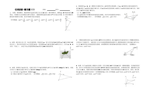 解直角三角形应用——方向角2