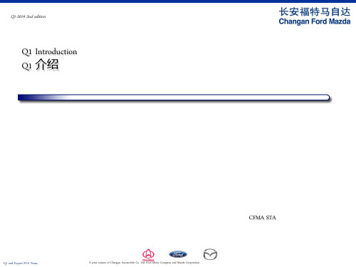 福特Q1培训教材共40页PPT资料