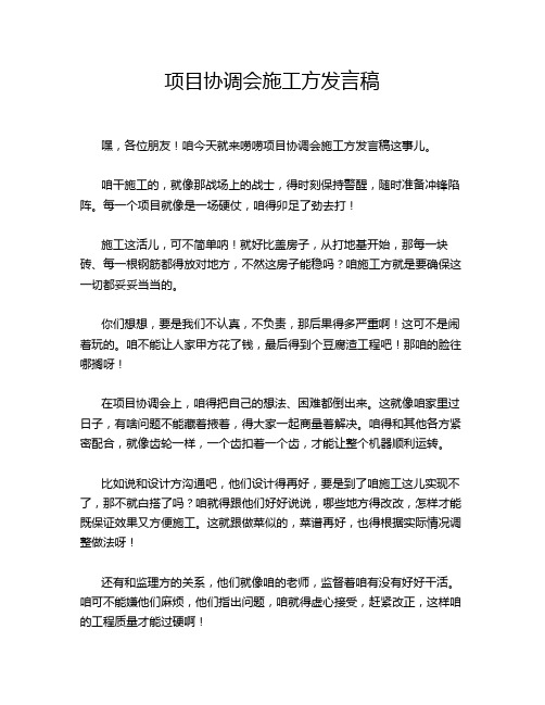 项目协调会施工方发言稿