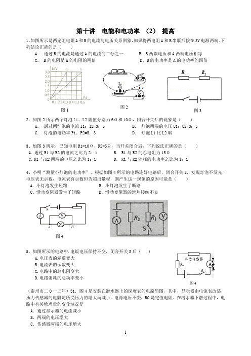 10第十讲  电能和电功率