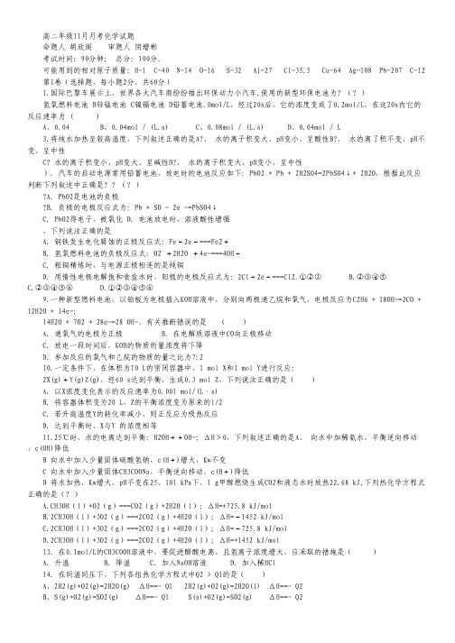 河北省容城中学2014-2015学年高二11月月考化学试卷 Word版含答案.pdf