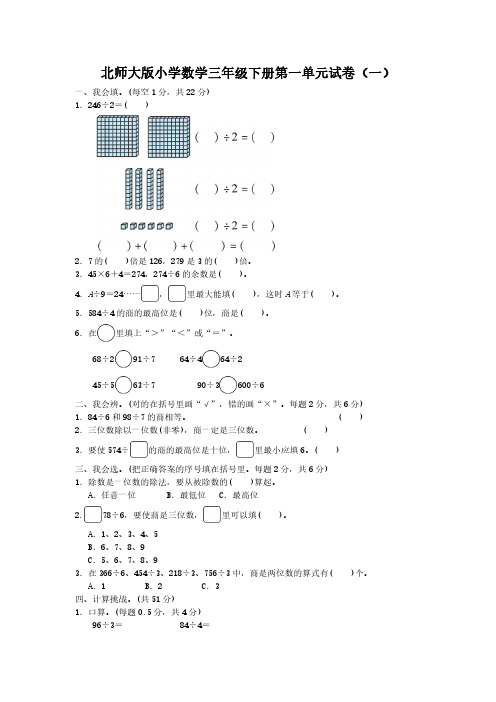 2023北师大版小学数学三年级下册第一单元试卷含部分答案(三套)