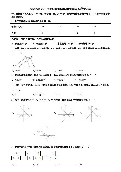 吉林省长春市2019-2020学年中考数学五模考试卷含解析