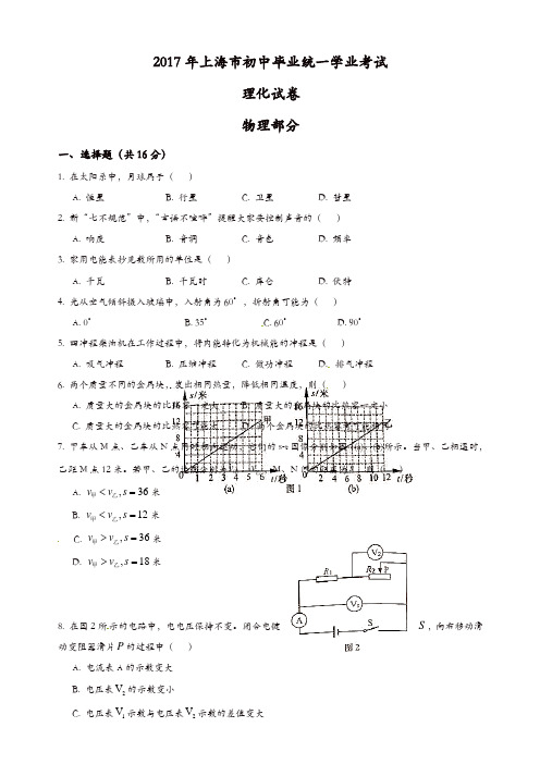 2017年上海市中考物理试卷及答案