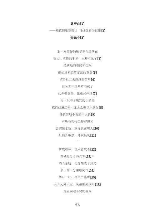 《寻李白》的注解