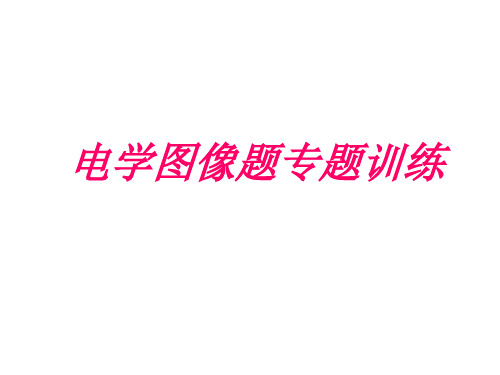 九年级物理培优资料