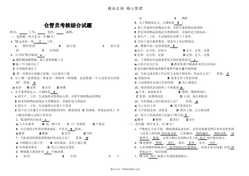 仓管员考核综合试题(含答案),考查仓管员工作能力