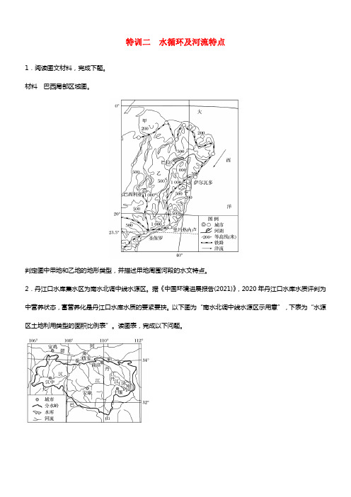 2017版高考地理考前特训加试30分特训特训二水循环及河流特点