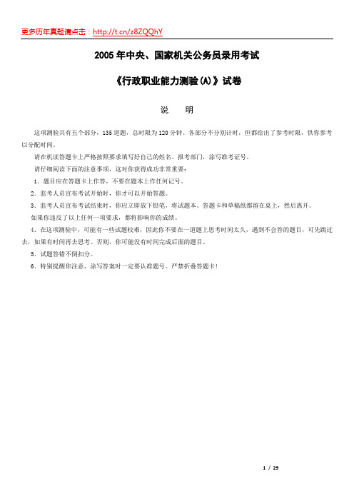 2005《国家公务员考试行政职业能力测试》(A卷)题目及答案分析