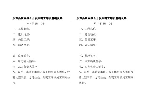 关键工序质量确认单