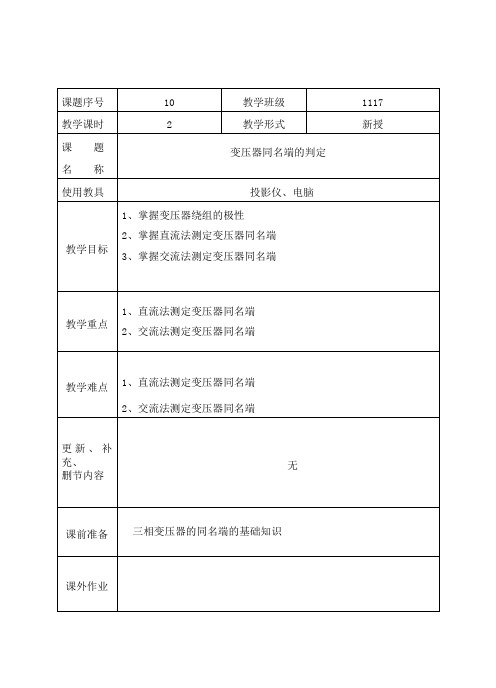 变压器同名端的判定教案