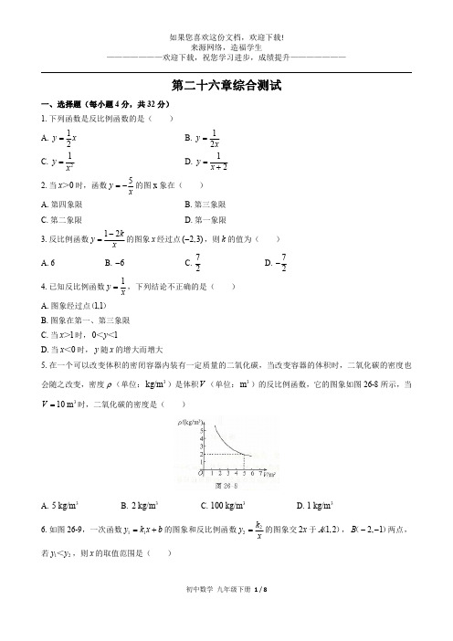 (人教版)初中数学九下 第二十六章综合测试03