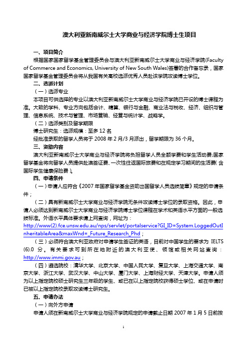 澳大利亚新南威尔士大学商业与经济学院博士生项目