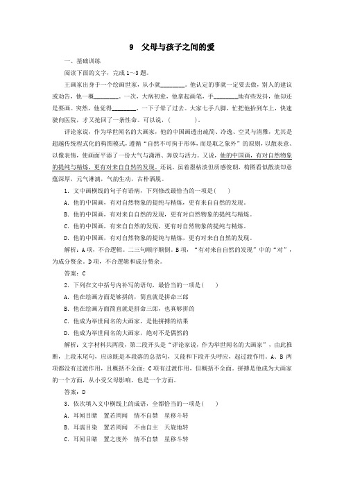 2020学年高中语文第三单元随感哲思9父母与孩子之间的爱课时练习(含解析)新人教版必修4