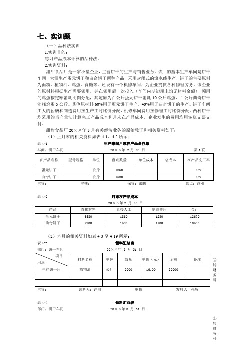 品种法练习题及答案详解