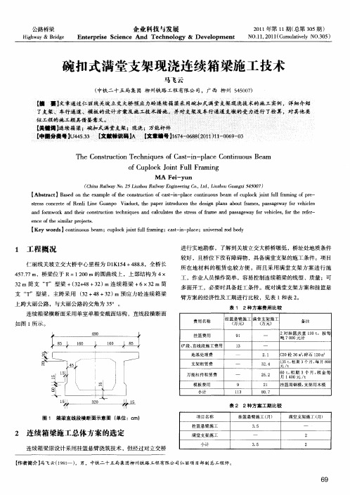 碗扣式满堂支架现浇连续箱梁施工技术