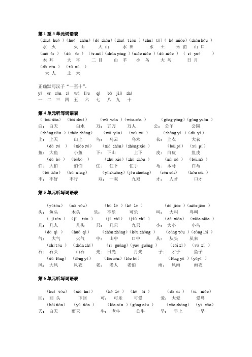 一年级1-12单元听写词语表