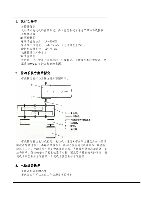 二级圆柱齿轮减速器装配图课程设计.