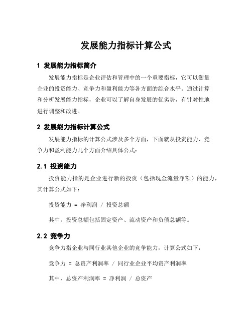 发展能力指标计算公式