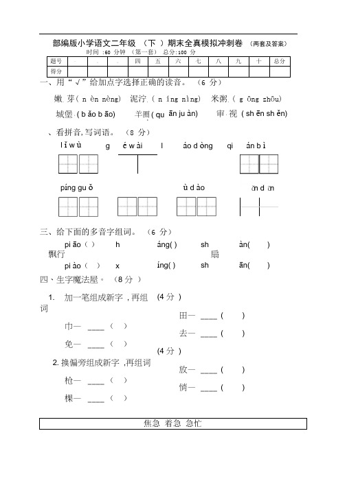 最新部编版语文下册小学二年级第二学期期末冲刺试卷(两套含答案)